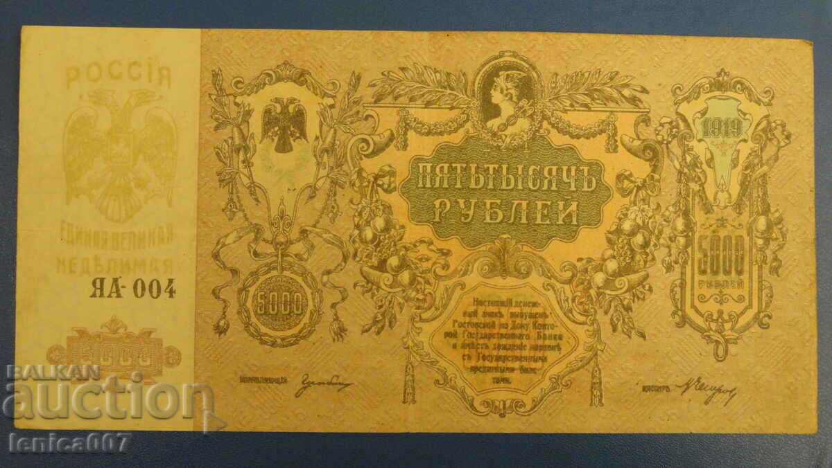 Ρωσία 1919 - 5000 ρούβλια (Rostov-on-Don) YaA - 6 Ρωσία 1919 - 5000 ρούβλια (Rostov-on-Don) YaA - 6