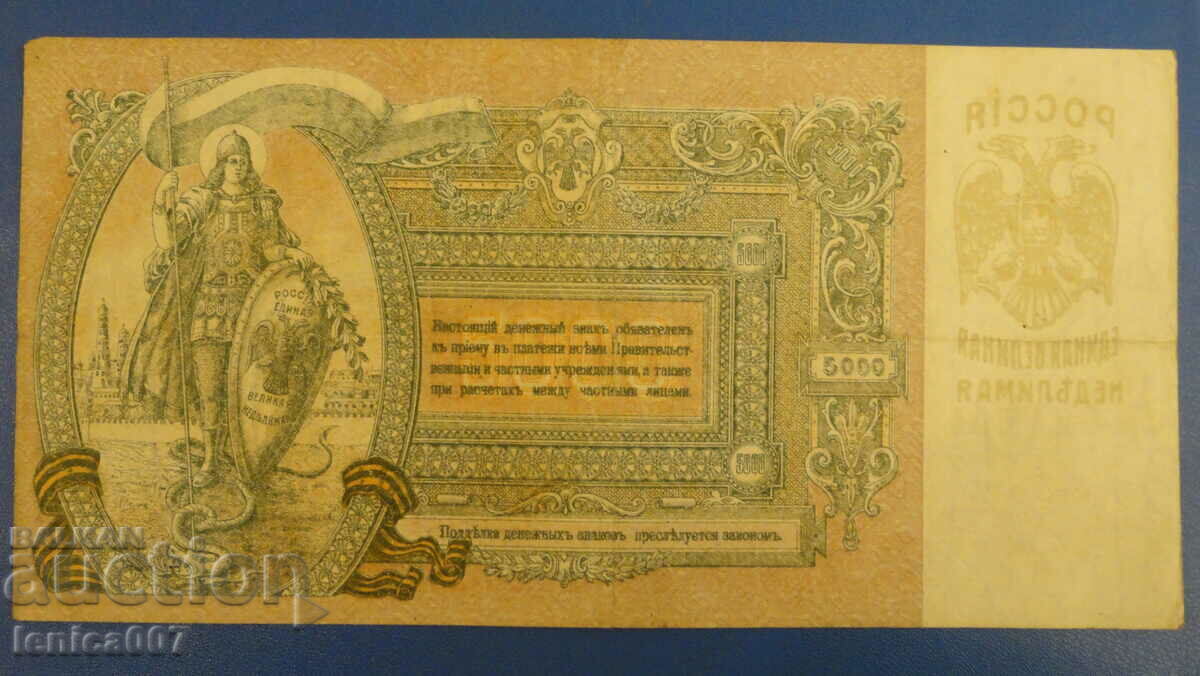 Russia 1919 - 5000 rubles (Rostov-on-Don) YaA