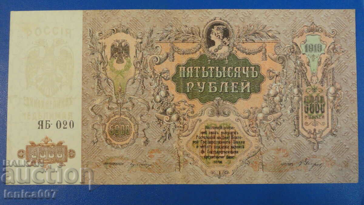Russia 1919 - 5000 rubles (Rostov-on-Don) YAB with price 24.00 BGN | € 12.27