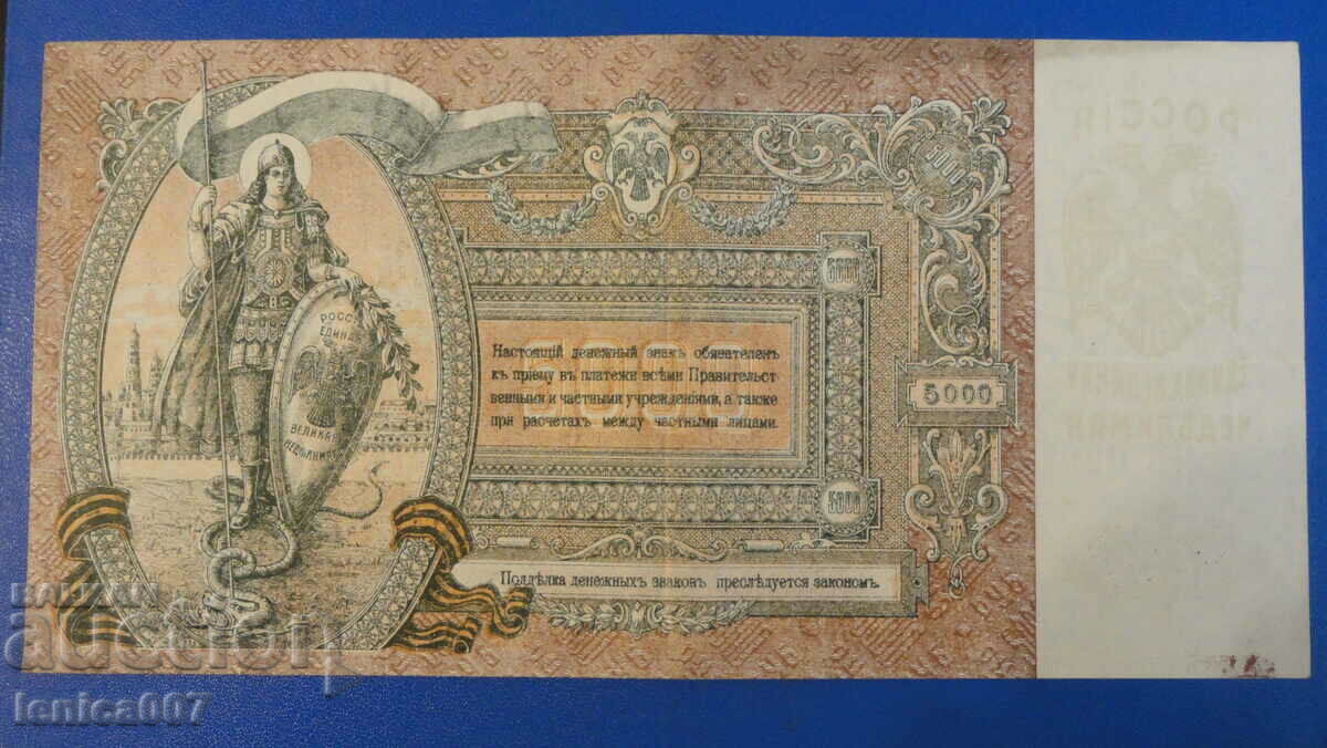 Auction  Russia 1919 - 5000 rubles (Rostov-on-Don) YAB