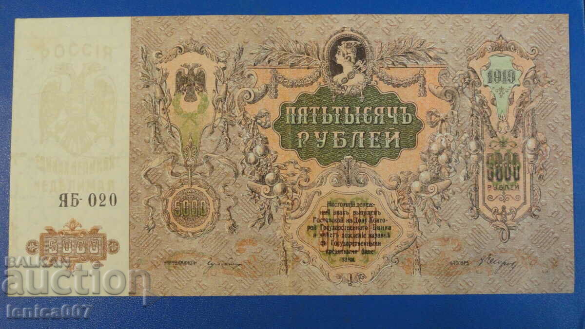 Delivery of Russia 1919 - 5000 rubles (Rostov-on-Don) YAB