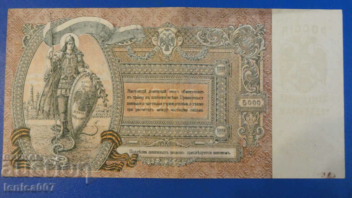 Russia 1919 - 5000 rubles (Rostov-on-Don) YAB - 5