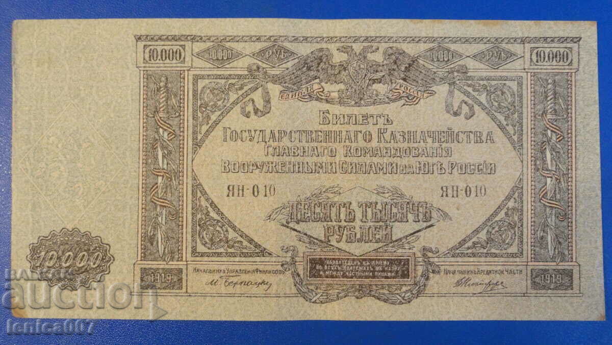 Русия 1919г. - 10000 рубли с цена 21.40 лв. | € 10.94 Русия 1919г. - 10000 рубли с цена 21.40 лв. | € 10.94