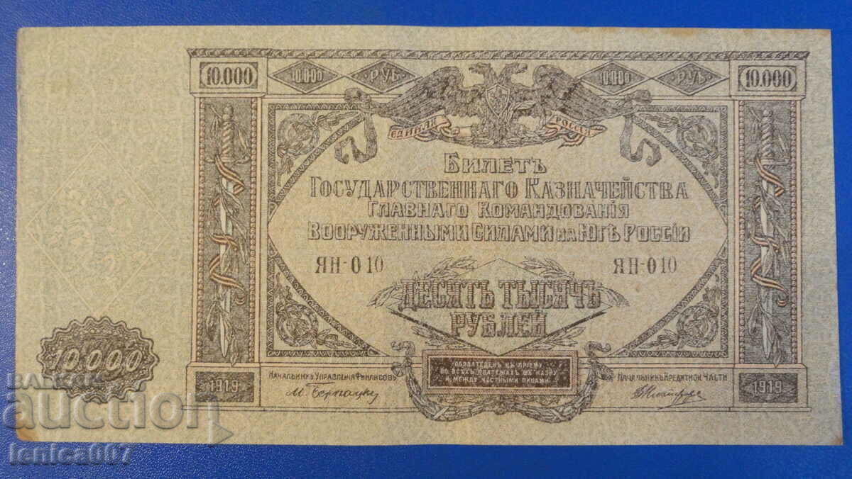Rusia 1919 - 10.000 de ruble cu preț € 12.00 | 23.47 BGN