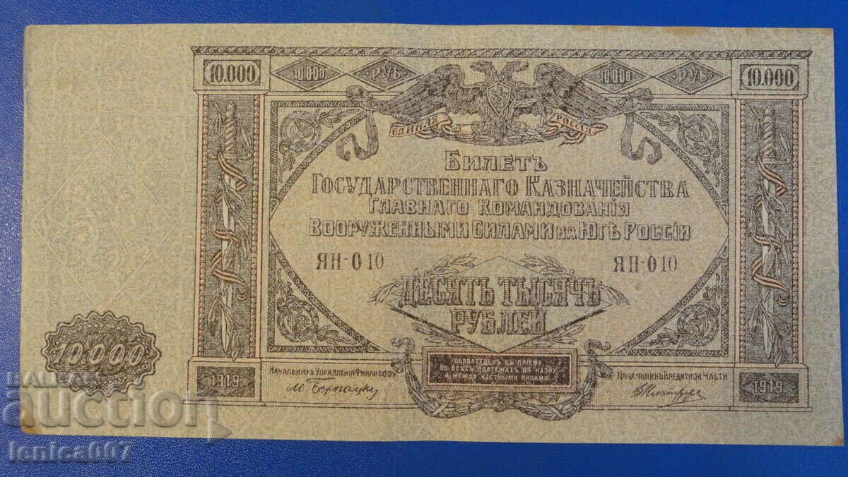Доставка на Русия 1919г. - 10000 рубли Доставка на Русия 1919г. - 10000 рубли