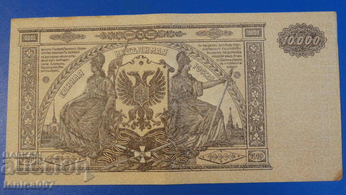 Русия 1919г. - 10000 рубли - 5 Русия 1919г. - 10000 рубли - 5