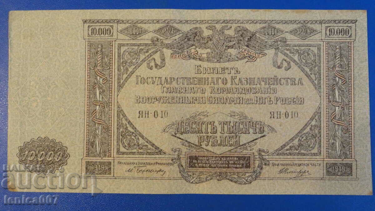 Russia 1919 - 10,000 rubles - 6 Russia 1919 - 10,000 rubles - 6