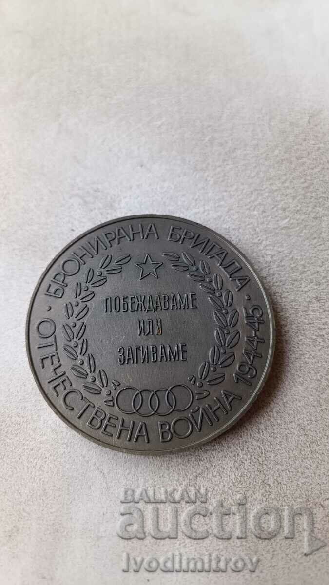 Plaque Armored Brigade Patriotic War 1944-45 with price 23.65 BGN | € 12.09 Plaque Armored Brigade Patriotic War 1944-45 with price 23.65 BGN | € 12.09