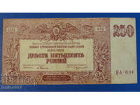 Русия 1920г. - 250 рубли ЯА