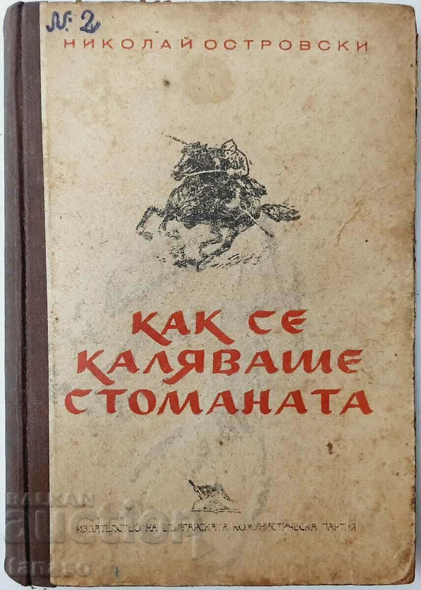 How steel was tempered, Nikolay Ostrovsky(9.6.1) How steel was tempered, Nikolay Ostrovsky(9.6.1)