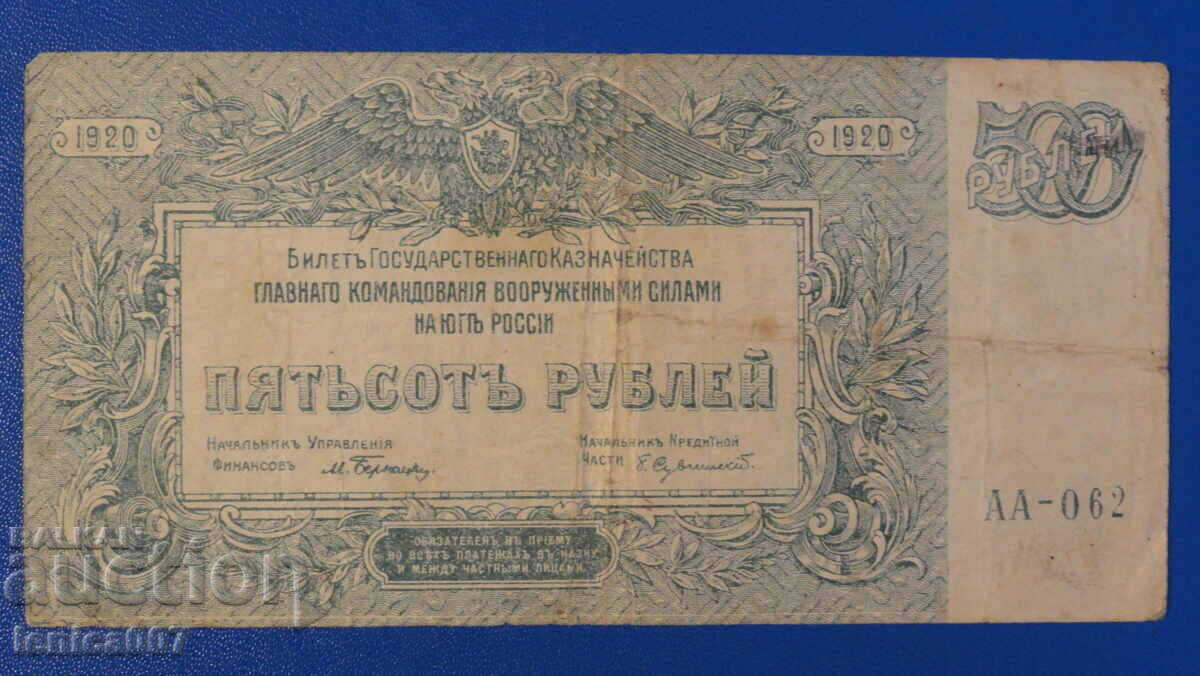 Licitație Rusia 1920 - 500 de ruble (serie AA) R