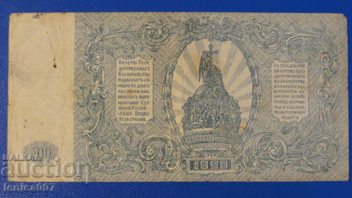 Ρωσία 1920 - 500 ρούβλια (σειρά AA) R - 6 Ρωσία 1920 - 500 ρούβλια (σειρά AA) R - 6