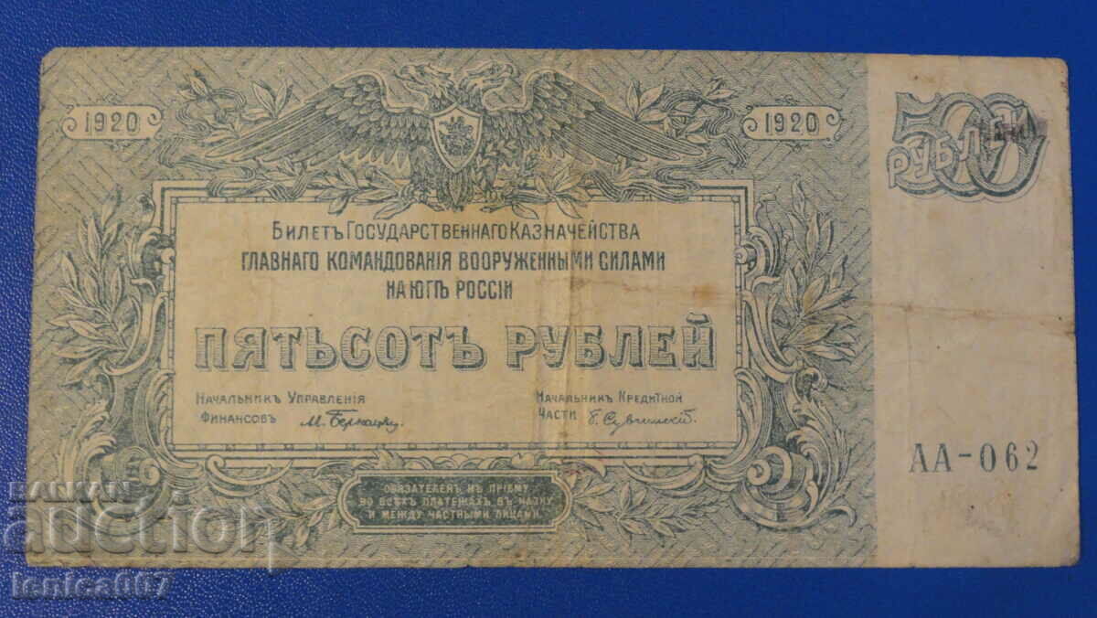 Russia 1920 - 500 rubles (series AA) R