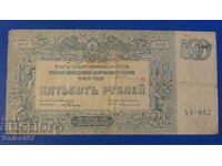 Русия 1920г. - 500 рубли (серия АА) R