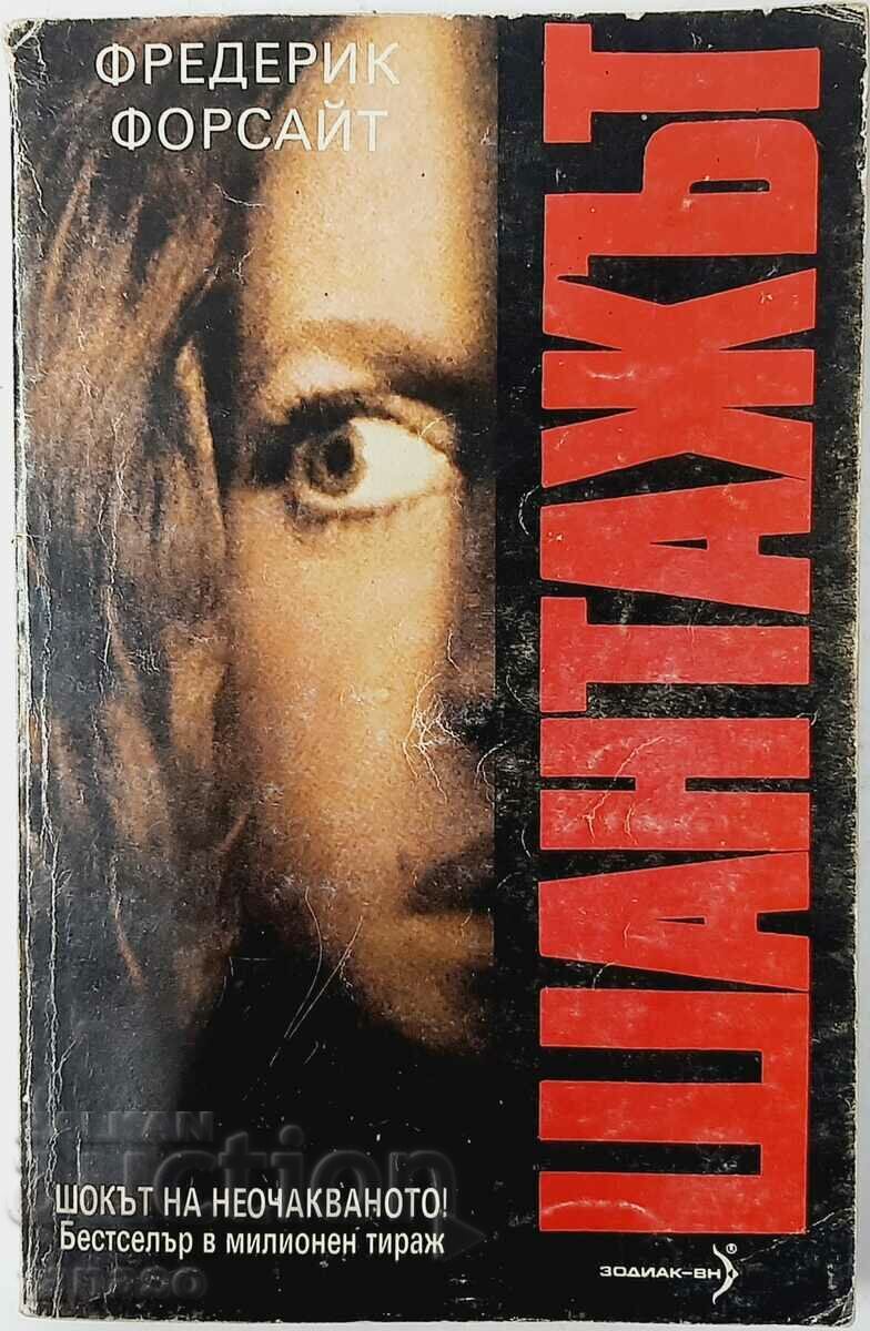 Blackmail The shock of the unexpected! Frederick Forsyth(9.6.1) Blackmail The shock of the unexpected! Frederick Forsyth(9.6.1)