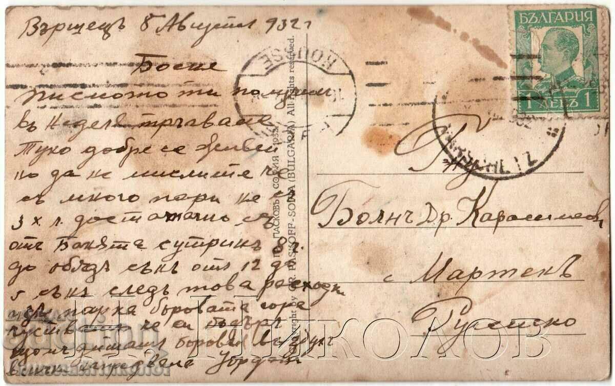 1932 OLD CARD CARD FOUNTAIN PUBLICATION. PASKOV EDUCATION G476 with price 4.00 BGN | € 2.05
