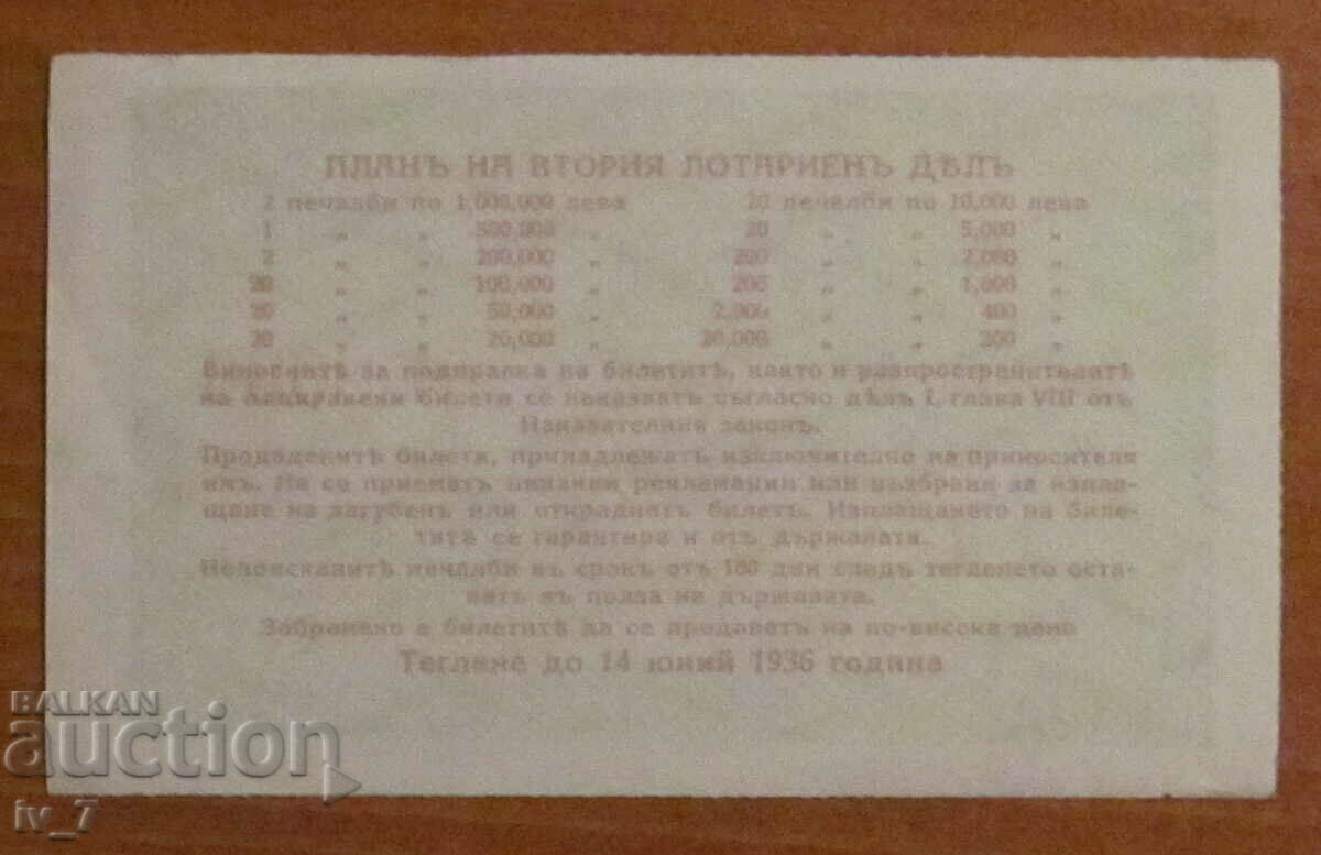 Kingdom of Bulgaria - Lottery ticket BGN 25, 1936, part 2 with price 14.99 BGN | € 7.66