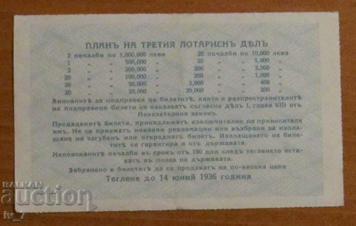 Kingdom of Bulgaria - Lottery ticket BGN 25, 1936, part 3 with price 14.99 BGN | € 7.66 Kingdom of Bulgaria - Lottery ticket BGN 25, 1936, part 3 with price 14.99 BGN | € 7.66