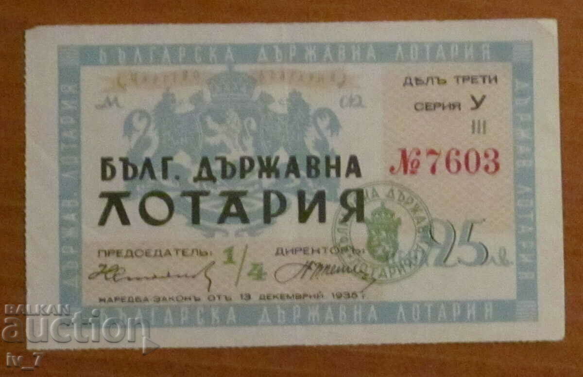 Regatul Bulgariei - Bilet de loterie 25 BGN, 1936, partea 3