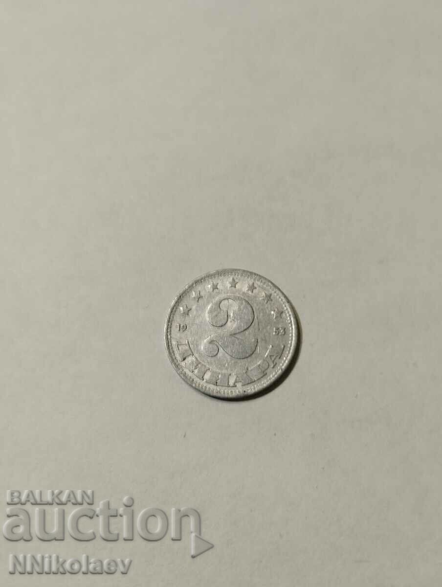 Yugoslavia 2 dinars 1953 with price 1.00 BGN | € 0.51