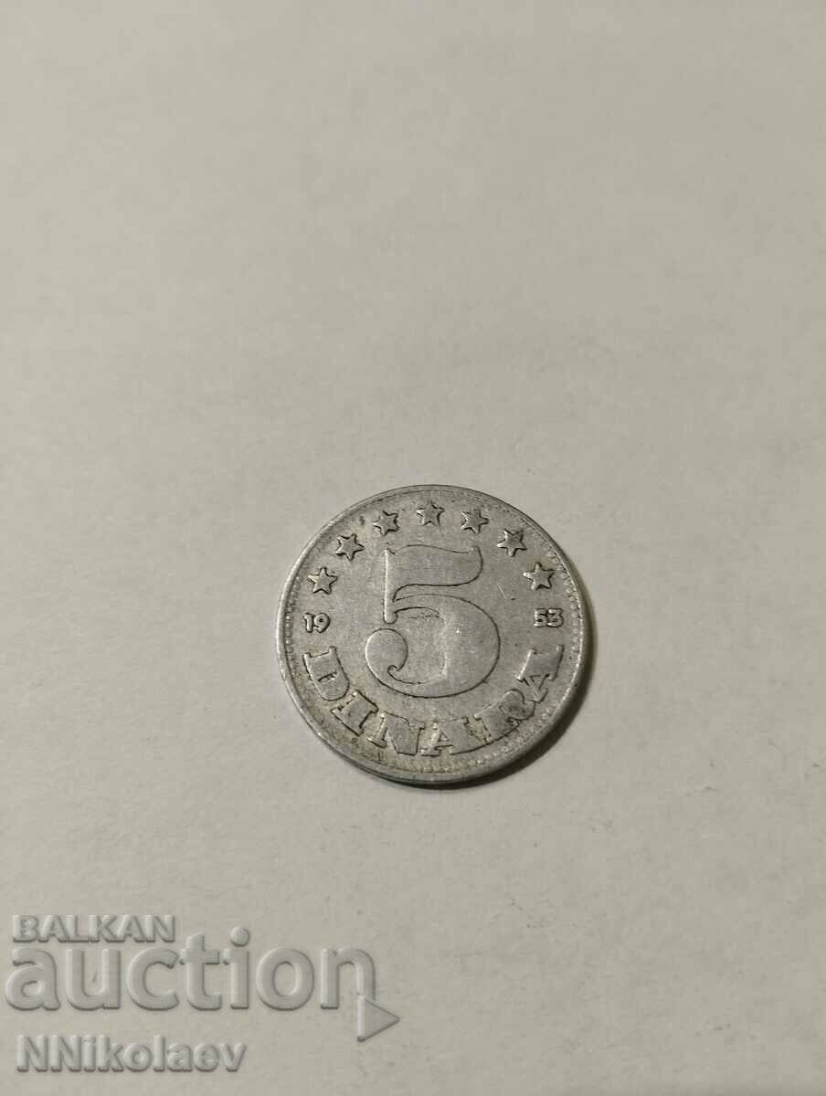 Югославия 5 динара 1953 г.