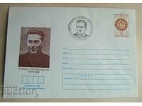 IPTZ 5th century - Postal envelope Yordan Lyutibrodski, 1981.