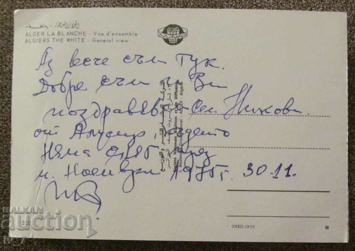 ΚΑΡΤΑ, Αλγερία - Αλγερία με τιμή 0.50 BGN | € 0.26