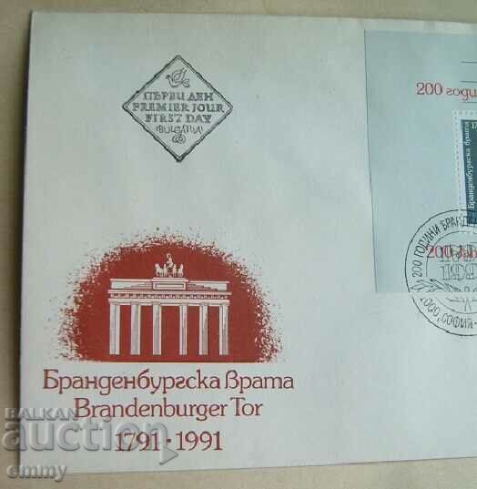 First Day Envelope 1991 - 200 Brandenburg Gate, Berlin with price 2.00 BGN | € 1.02