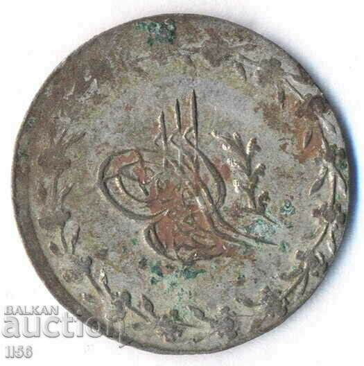 Turkey - Ottoman Empire - 20 coins 1255/4 (1839) - silver with price 12.00 BGN | € 6.14