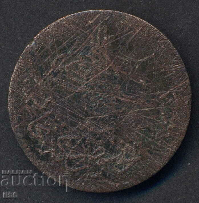 Турция - Османска империя - 10 пара AH 1277/1 (1865) с цена 3.00 лв. | € 1.53 Турция - Османска империя - 10 пара AH 1277/1 (1865) с цена 3.00 лв. | € 1.53