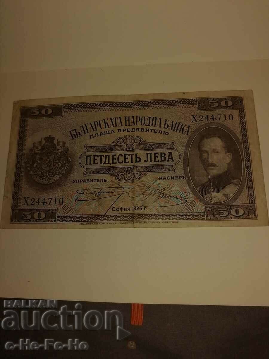 Банкнота 50 лв 1925