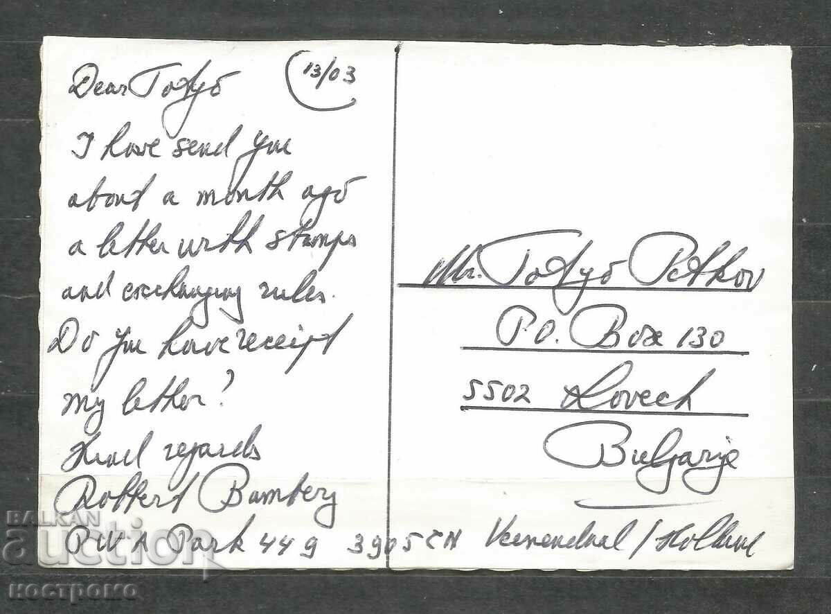 Netherlands Post card - A 1652 with price 1.00 BGN | € 0.51 Netherlands Post card - A 1652 with price 1.00 BGN | € 0.51