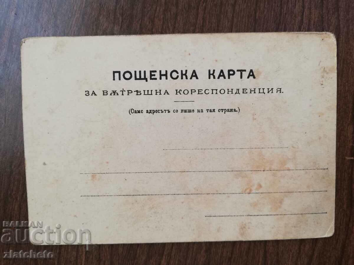 Доставка на Пощенска карта Царство България - Търново, изглед Доставка на Пощенска карта Царство България - Търново, изглед