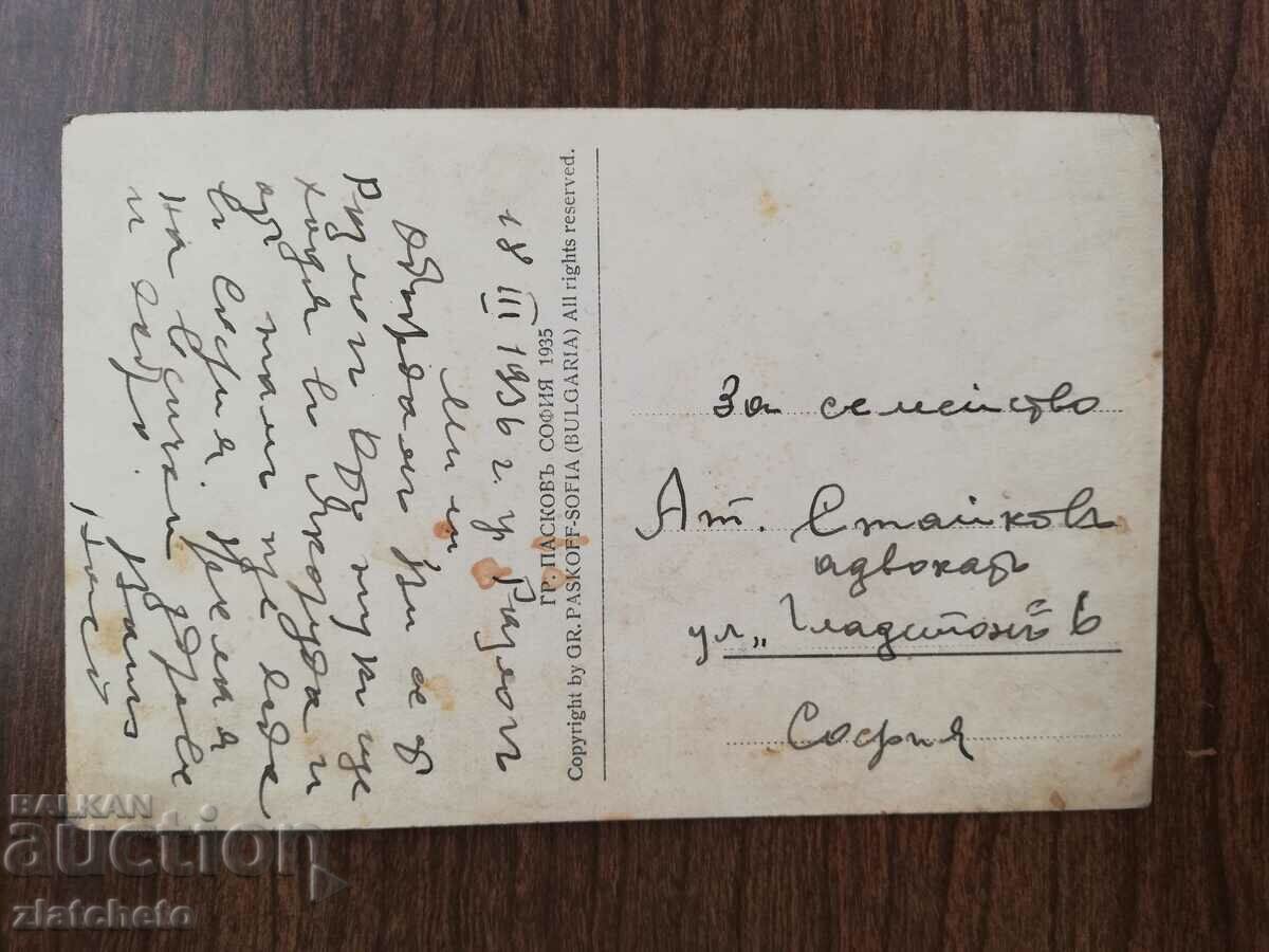 Auction  Postal card Kingdom of Bulgaria - Nosia in Razlog