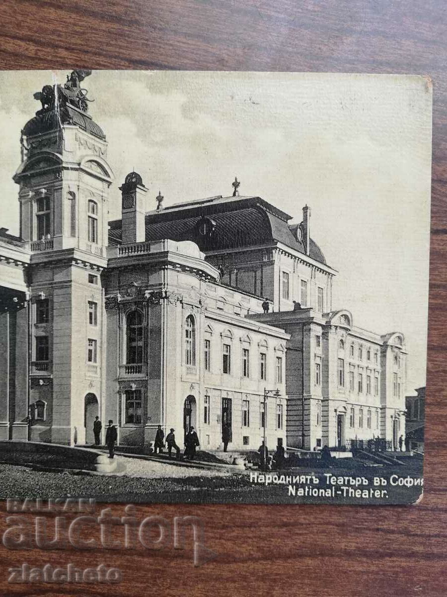 Postal card Kingdom of Bulgaria - National Theater Sofia with price 30.00 BGN | € 15.34