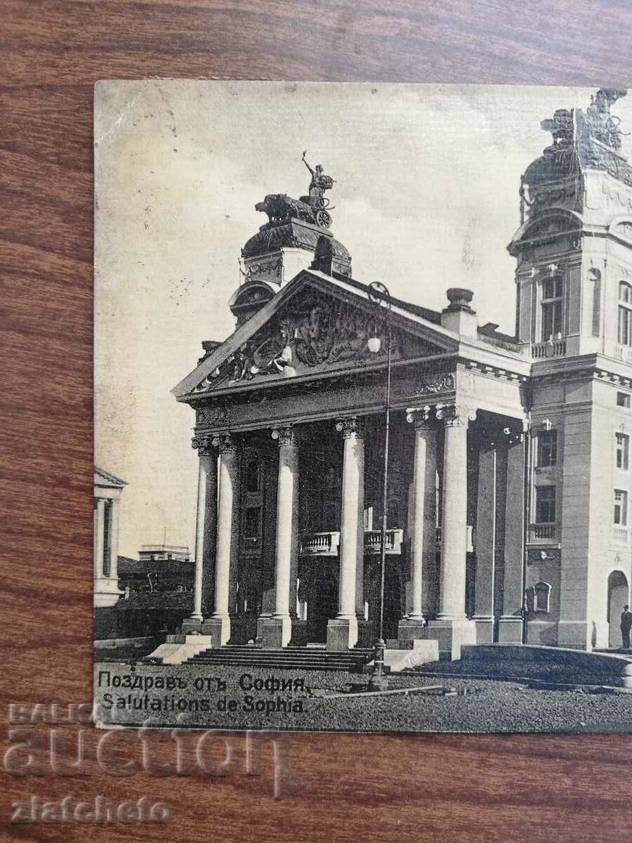 Auction  Postal card Kingdom of Bulgaria - National Theater Sofia