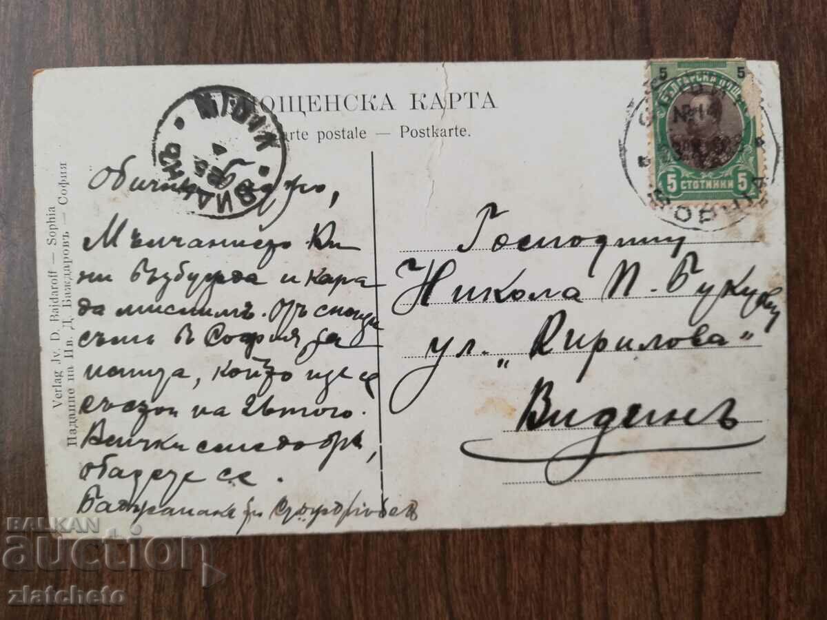 Delivery of Postal card Kingdom of Bulgaria - National Theater Sofia