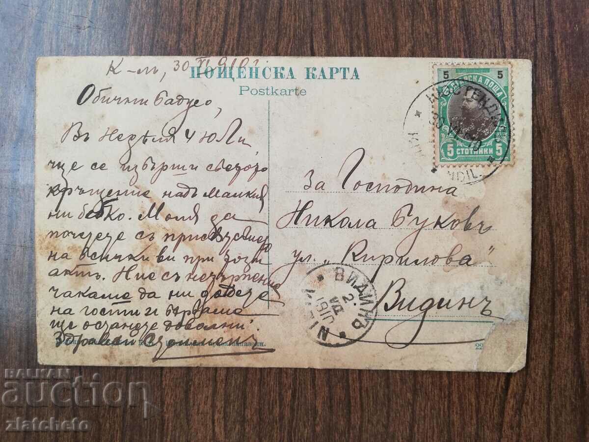 Delivery of Postal card Kingdom of Bulgaria - Kyustendil, community center Brat.. Delivery of Postal card Kingdom of Bulgaria - Kyustendil, community center Brat..