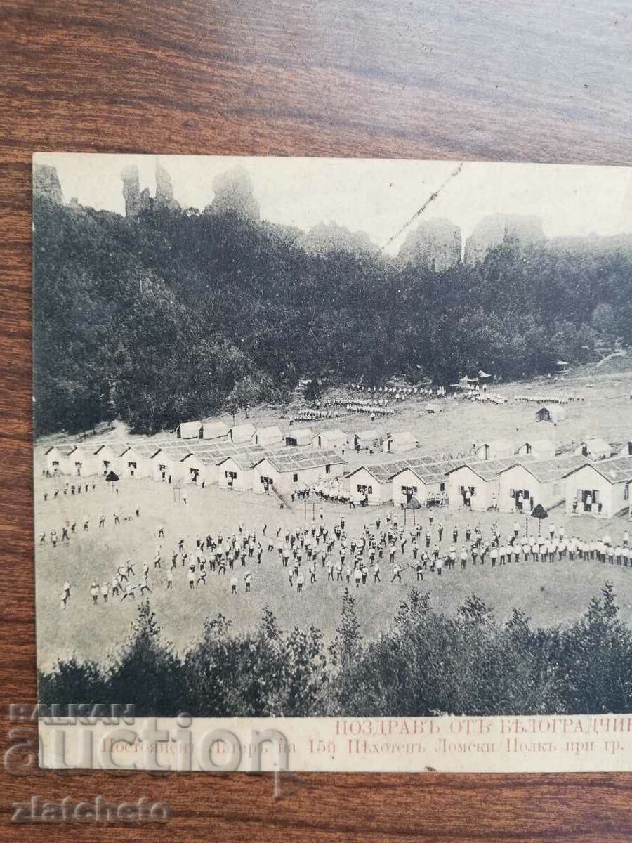 Аукцион Пощенска карта Царство България - 15 Ломски полк при Белогра Аукцион Пощенска карта Царство България - 15 Ломски полк при Белогра