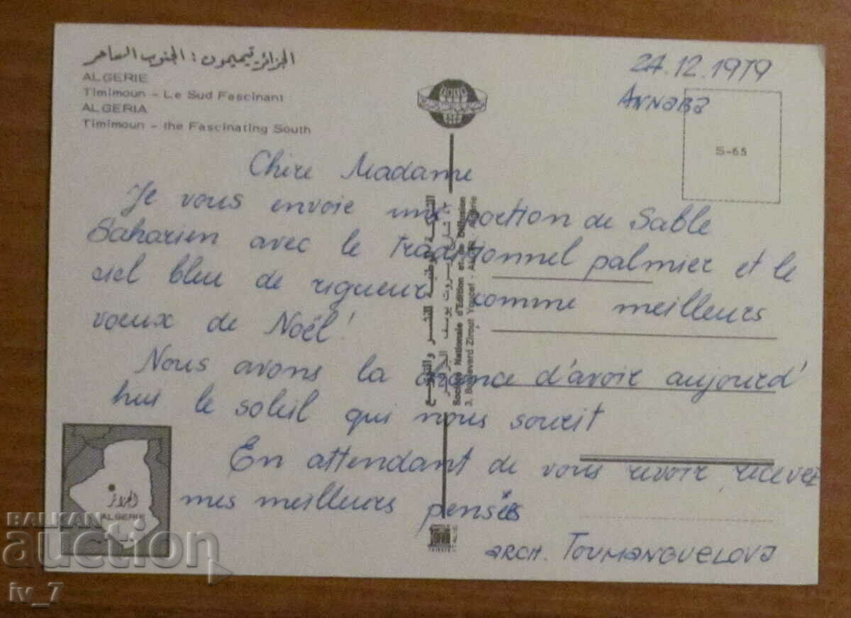 CARD, Algeria - Timimoun with price 0.50 BGN | € 0.26 CARD, Algeria - Timimoun with price 0.50 BGN | € 0.26