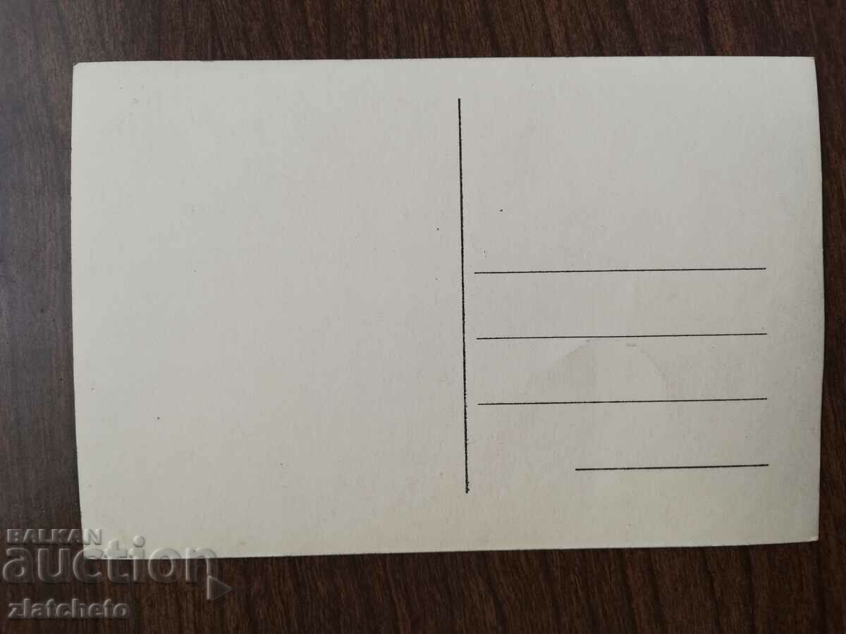 Доставка на Пощенска карта Царство България - София Доставка на Пощенска карта Царство България - София