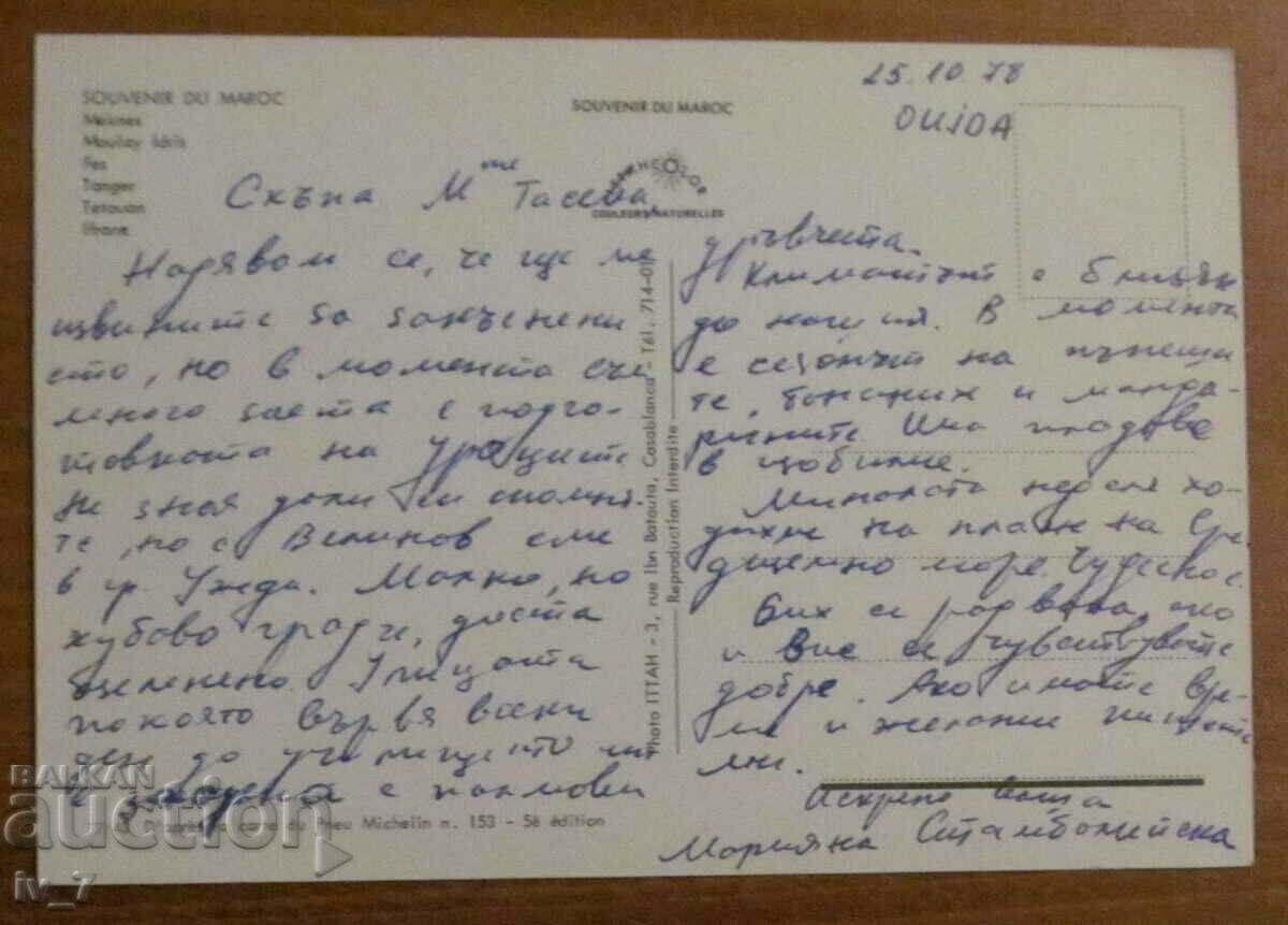 CARD, Morocco with price 0.50 BGN | € 0.26 CARD, Morocco with price 0.50 BGN | € 0.26