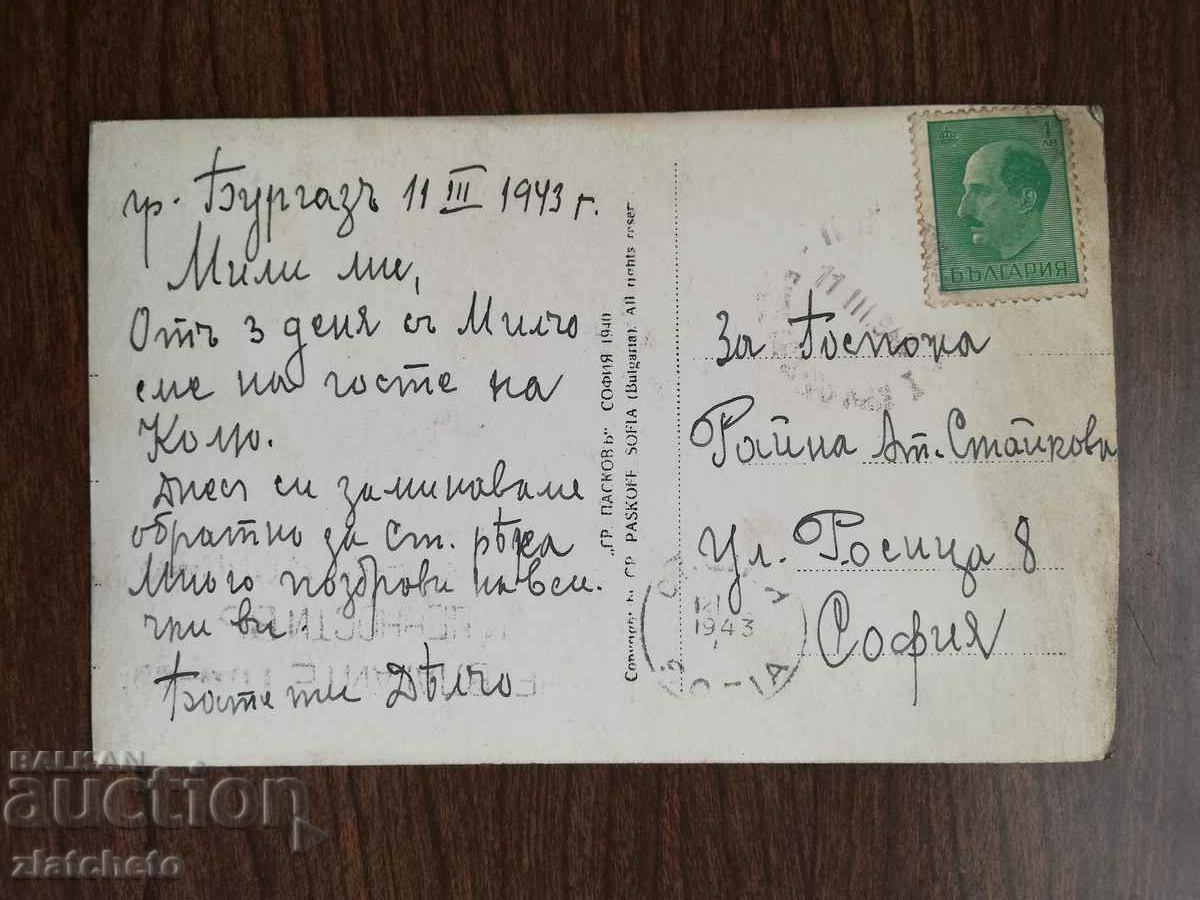 Delivery of Postal card Kingdom of Bulgaria - Burgas, the port Delivery of Postal card Kingdom of Bulgaria - Burgas, the port