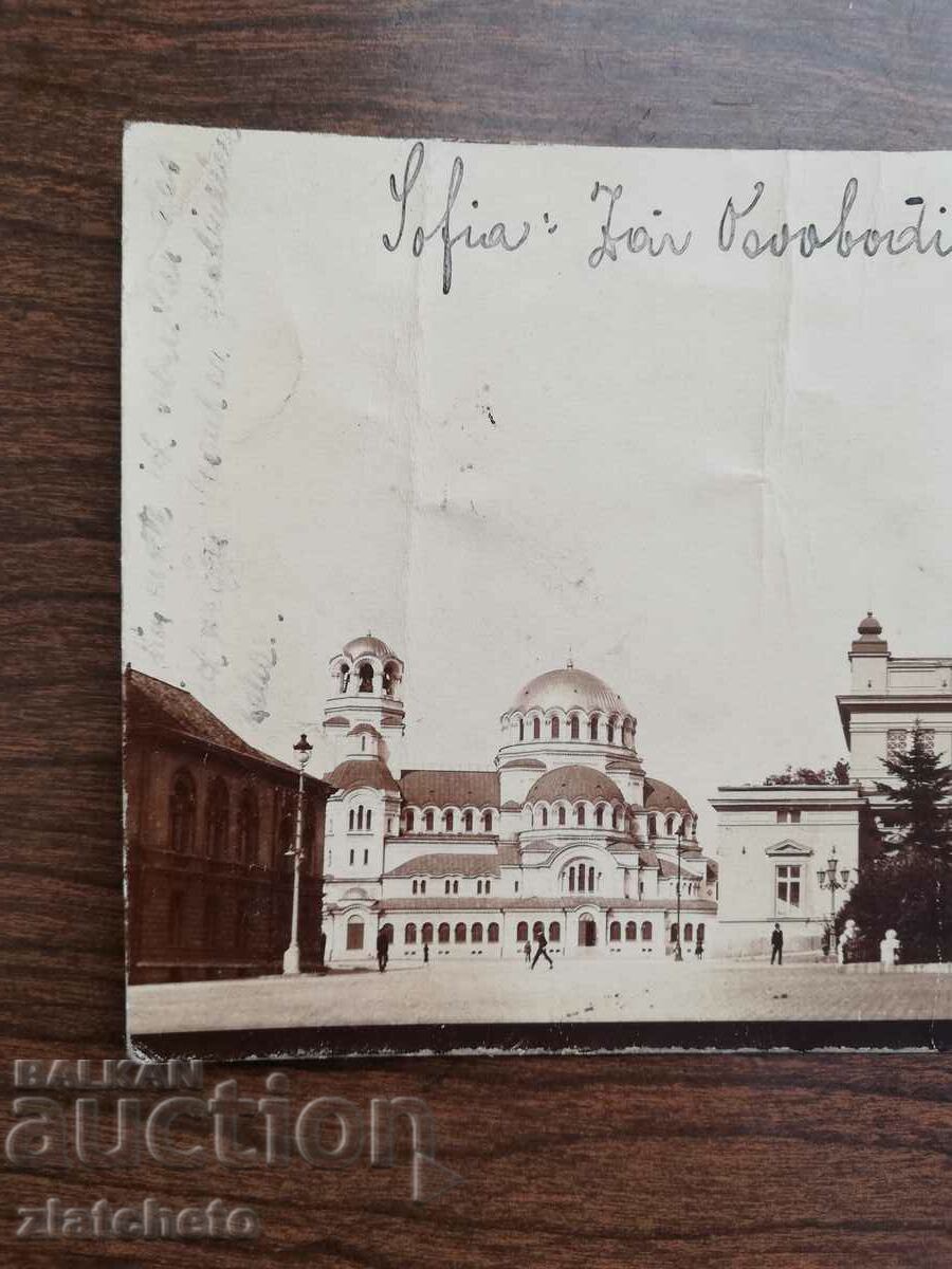 Аукцион Пощенска карта Царство България - София Аукцион Пощенска карта Царство България - София