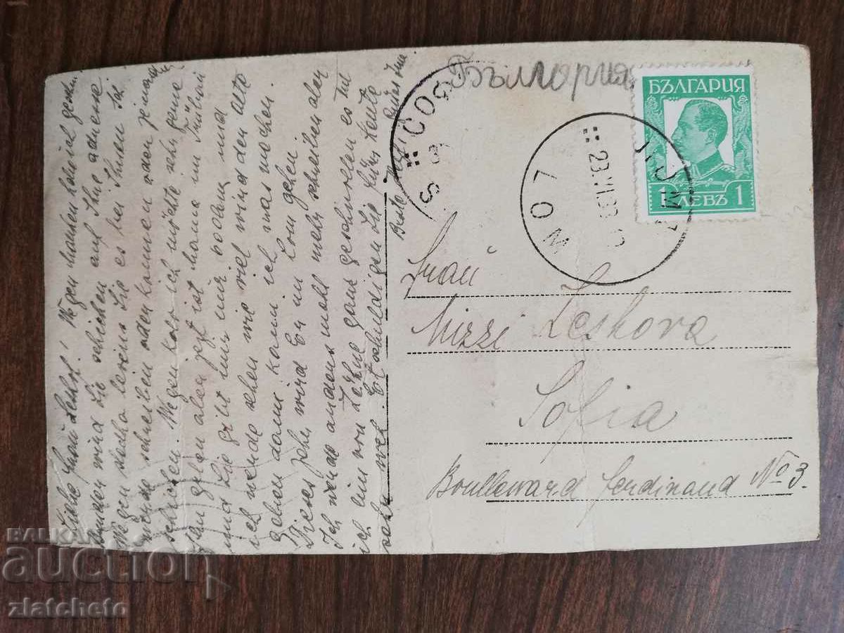 Пощенска карта Царство България - София - 5 Пощенска карта Царство България - София - 5