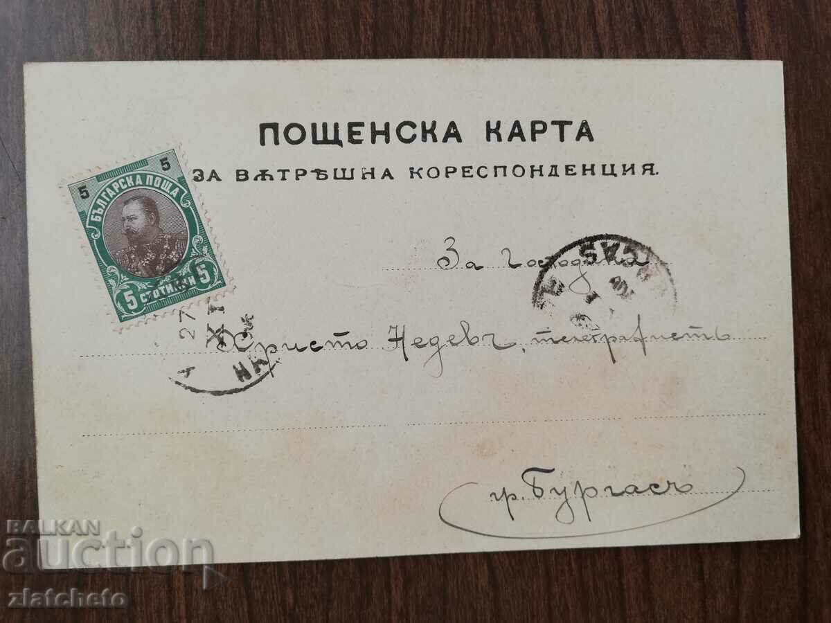 Postal card Kingdom of Bulgaria - Haskovo, City garden - 5 Postal card Kingdom of Bulgaria - Haskovo, City garden - 5