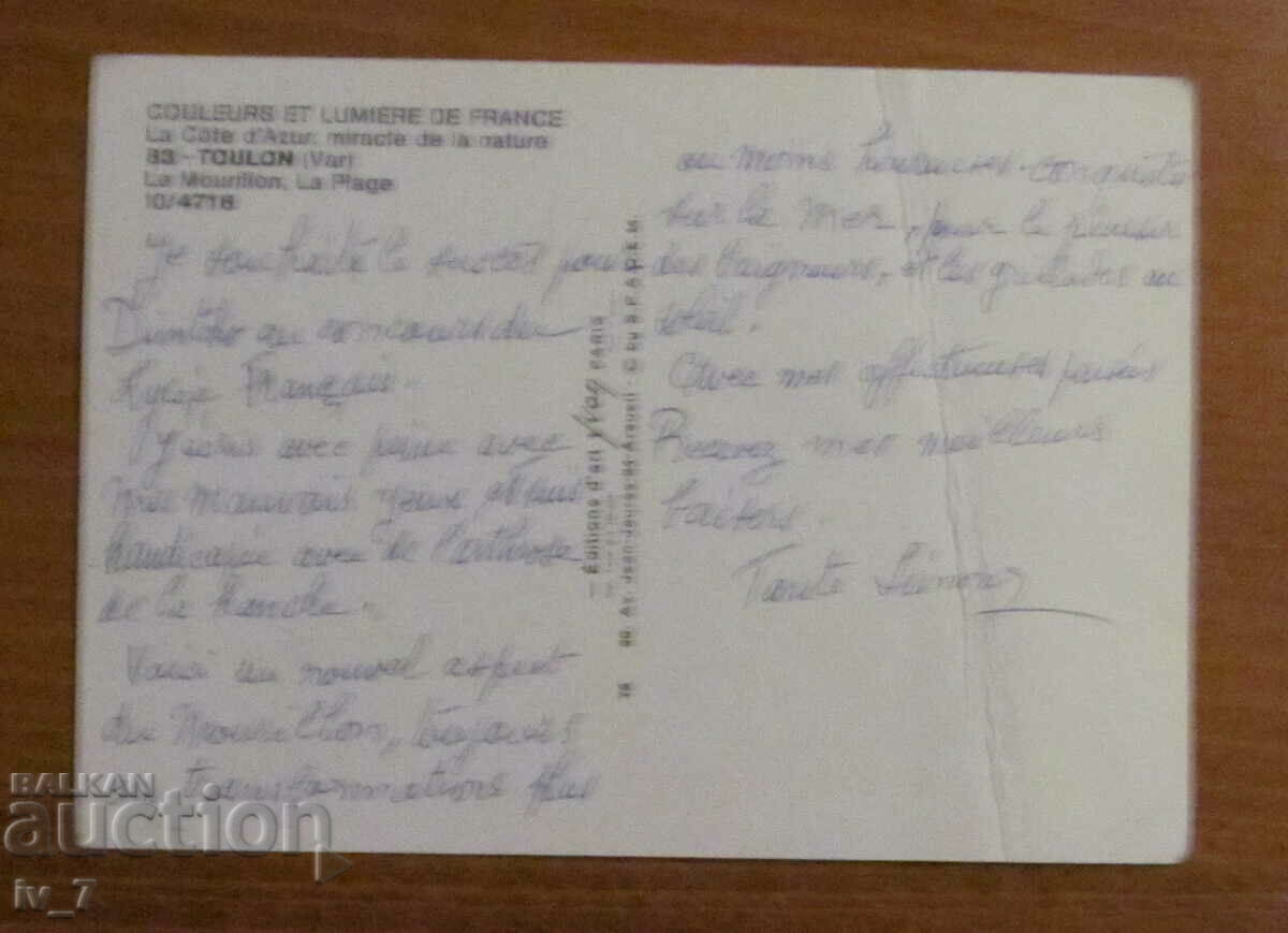 MAP, France - Toulon with price 0.50 BGN | € 0.26 MAP, France - Toulon with price 0.50 BGN | € 0.26