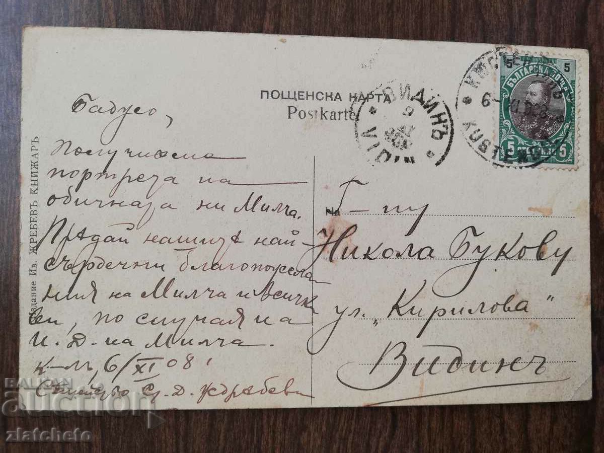 Delivery of Postal card Kingdom of Bulgaria - City.garden. Kyustendil?! Delivery of Postal card Kingdom of Bulgaria - City.garden. Kyustendil?!