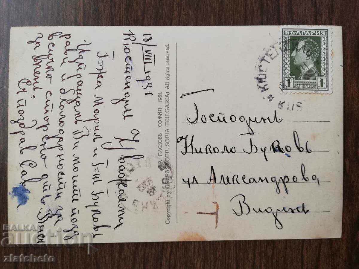 Delivery of Postal card Kingdom of Bulgaria - Kyustendil, mineral. bathrooms Delivery of Postal card Kingdom of Bulgaria - Kyustendil, mineral. bathrooms