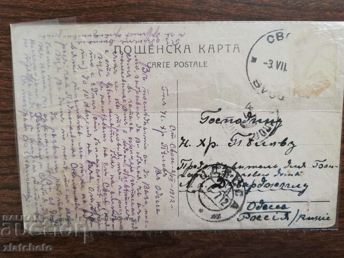 Пощенска карта Царство България - Своге до Одеса - 5 Пощенска карта Царство България - Своге до Одеса - 5
